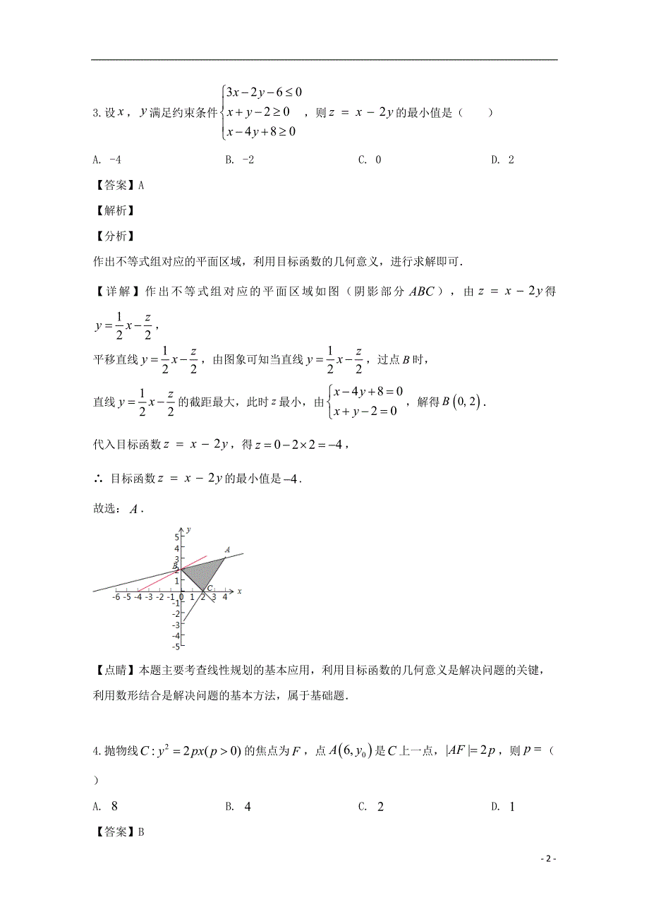 辽宁省辽阳市届高三数学二模考试试题理 (3).doc_第2页