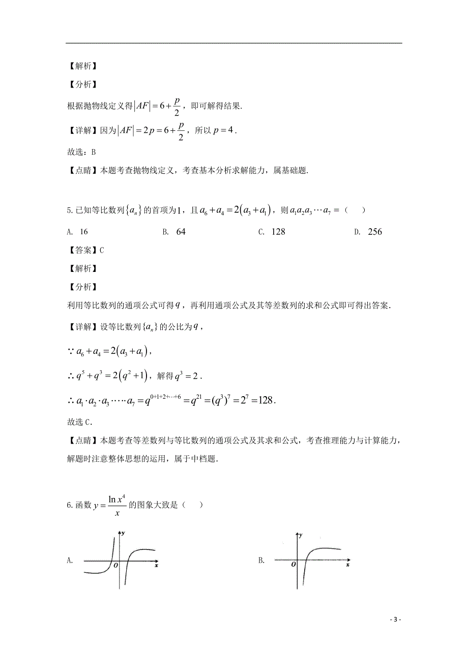 辽宁省辽阳市届高三数学二模考试试题理 (3).doc_第3页