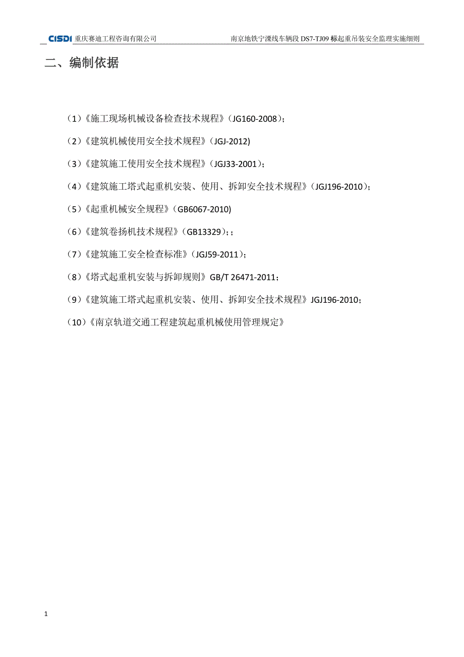 起重吊装安全监理实施细则培训讲学_第4页