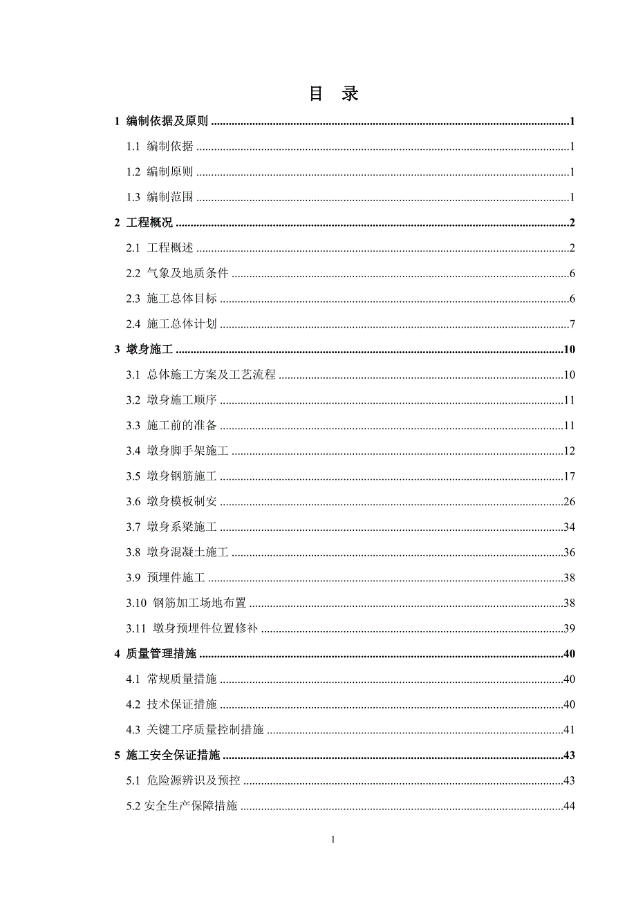 （建筑工程管理）芜湖二桥南引桥墩身施工方案(上报)_第2页