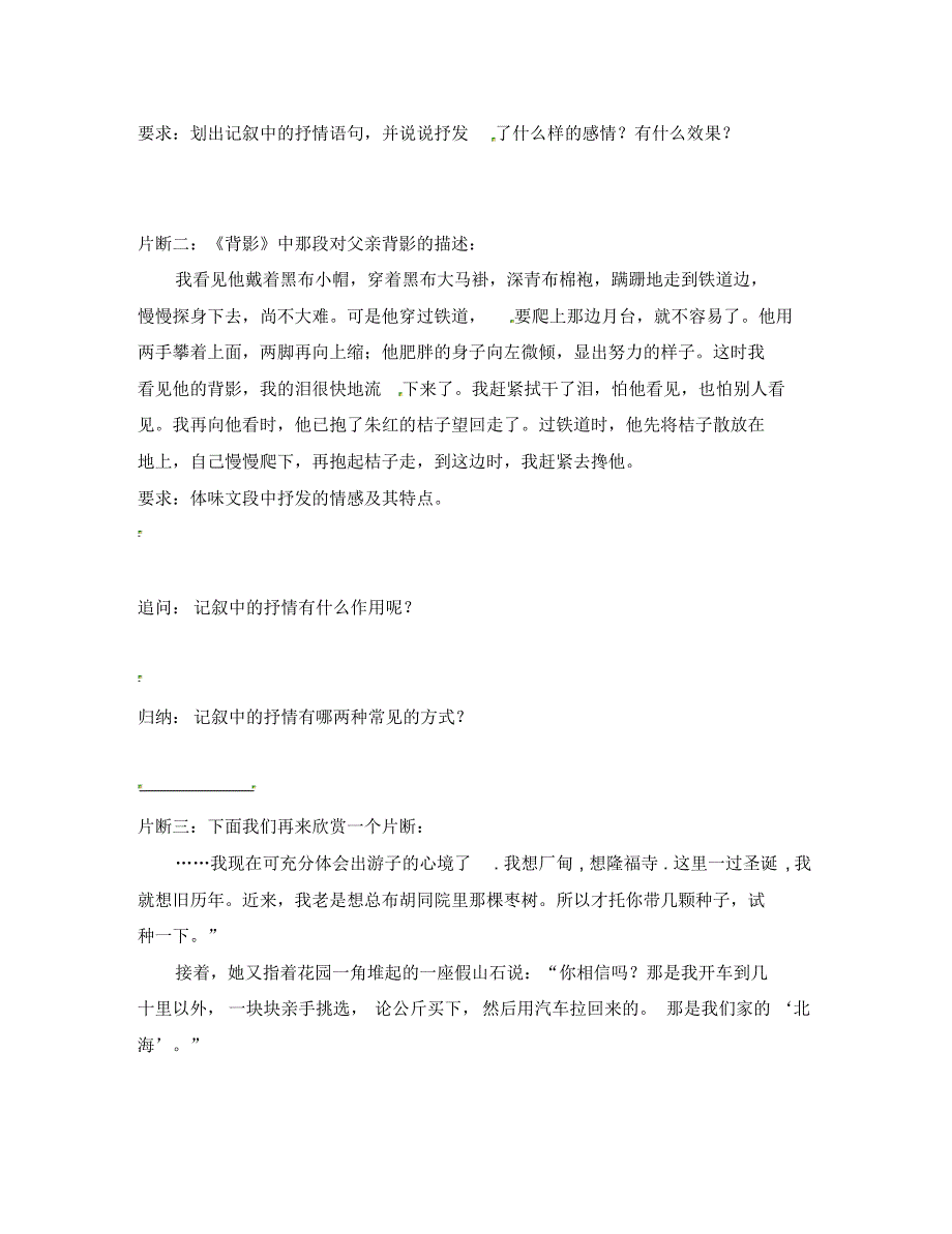 江苏省句容市崇明中学八年级语文上册第五单元记叙中结合抒情和议论练习(无答案)(新版)苏教版.pdf_第2页