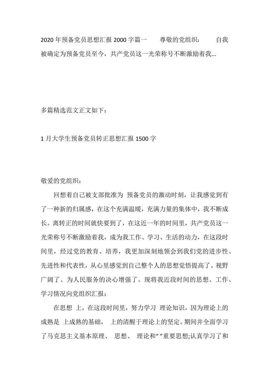 多篇范文1月大学生预备党员转正思想汇报1500字及相关内容供参考_第2页