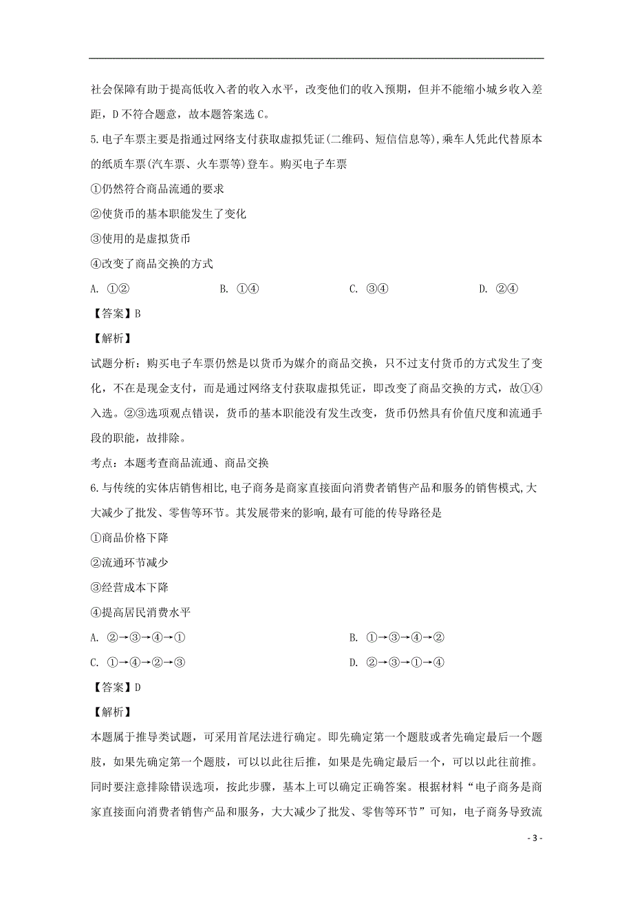 吉林乾安第七中学高一政治期末考试1.doc_第3页