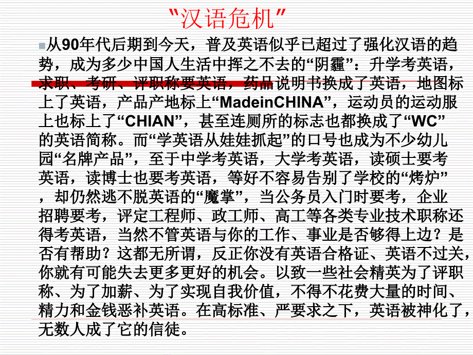 奇妙的汉语课件.ppt_第4页