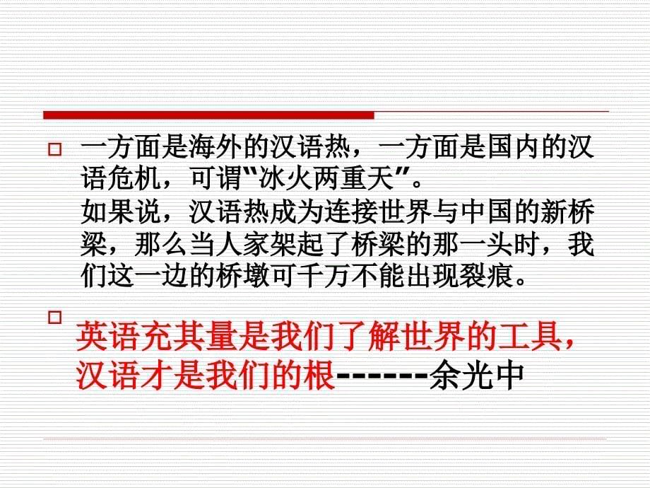 奇妙的汉语课件.ppt_第5页