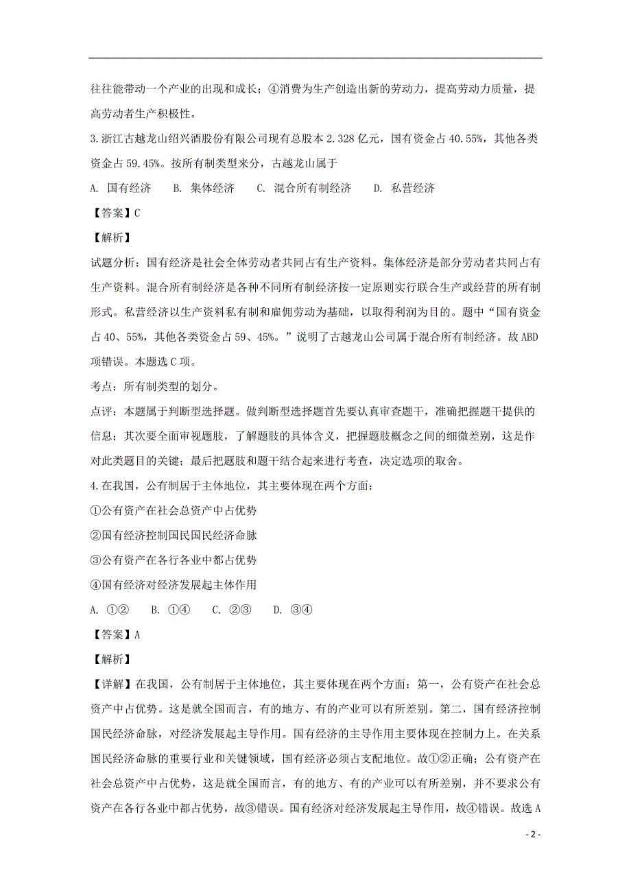 江苏省盱眙中学2018_2019学年高一政治上学期月考试卷（含解析） (2).doc_第2页