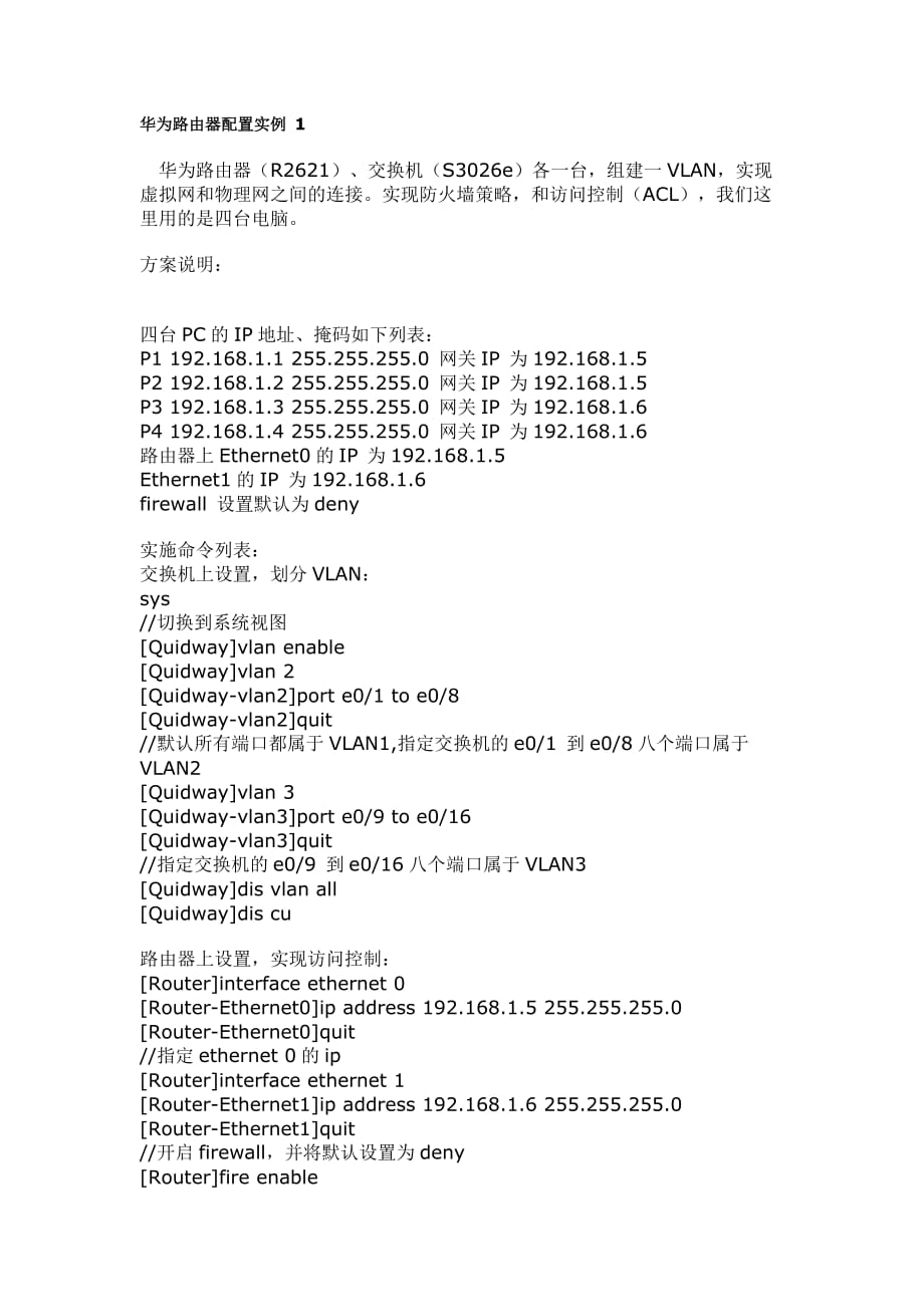 XX路由器配置实例.doc_第1页