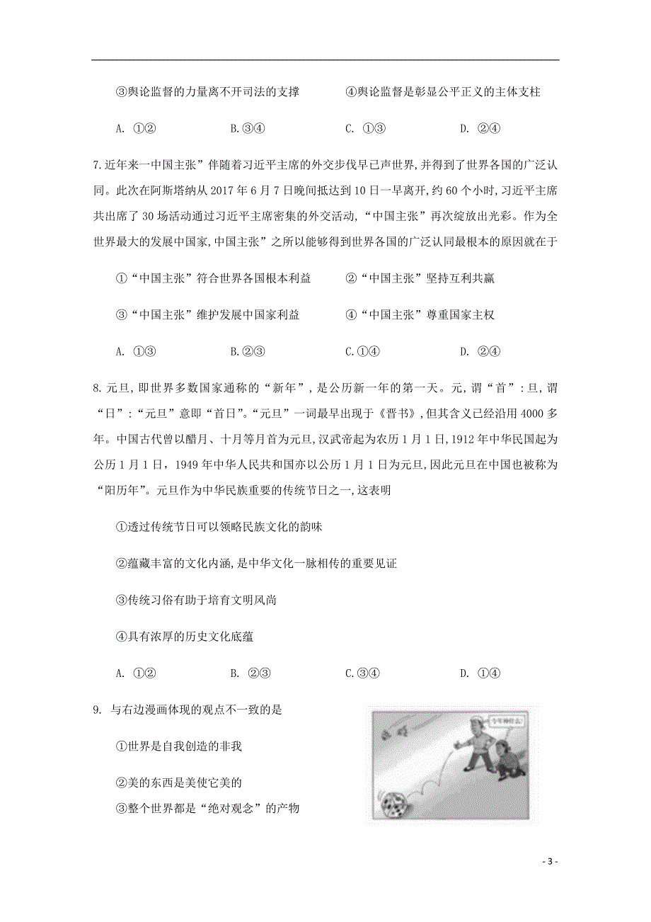 江西高二政治第十一周培优特训.doc_第3页