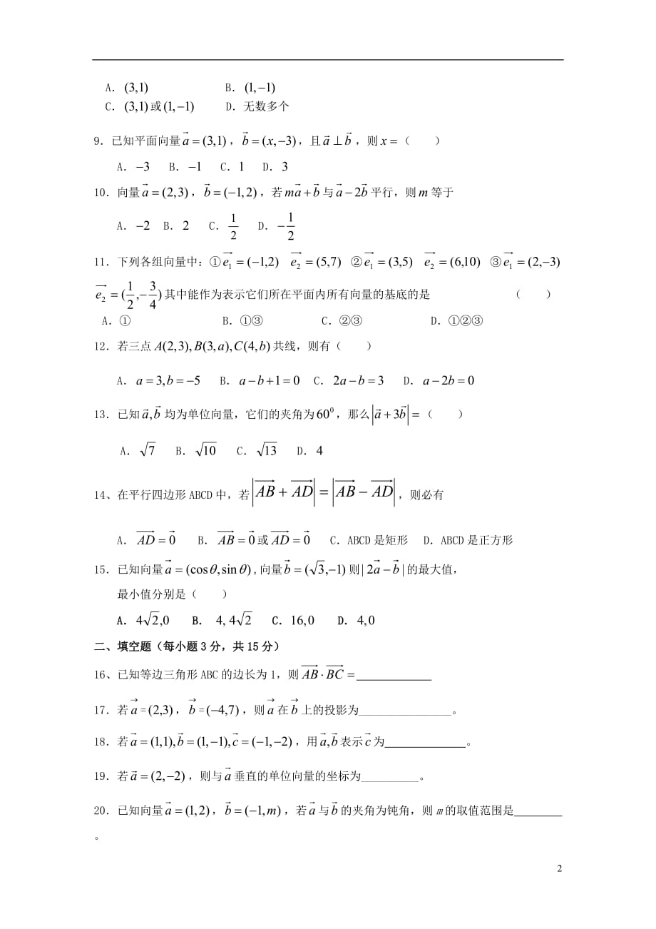 湖南株洲第四中学高中数学第2章水平测试必修4.doc_第2页