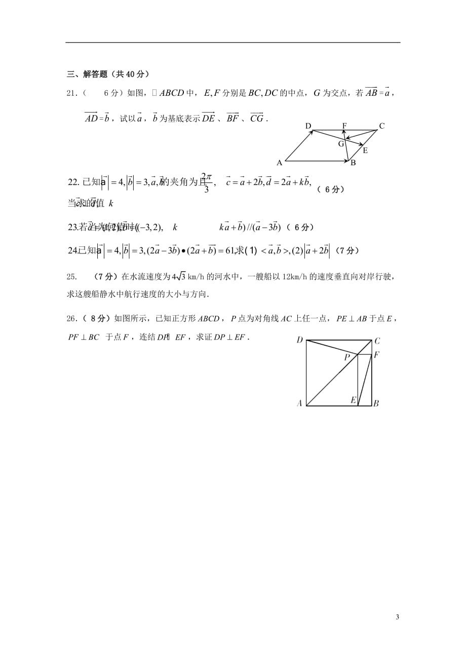 湖南株洲第四中学高中数学第2章水平测试必修4.doc_第3页