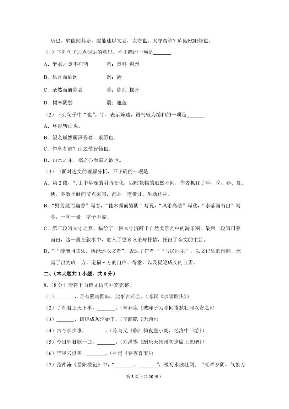 2018-2019学年天津市南开区九年级(上)期末语文试卷.doc_第5页