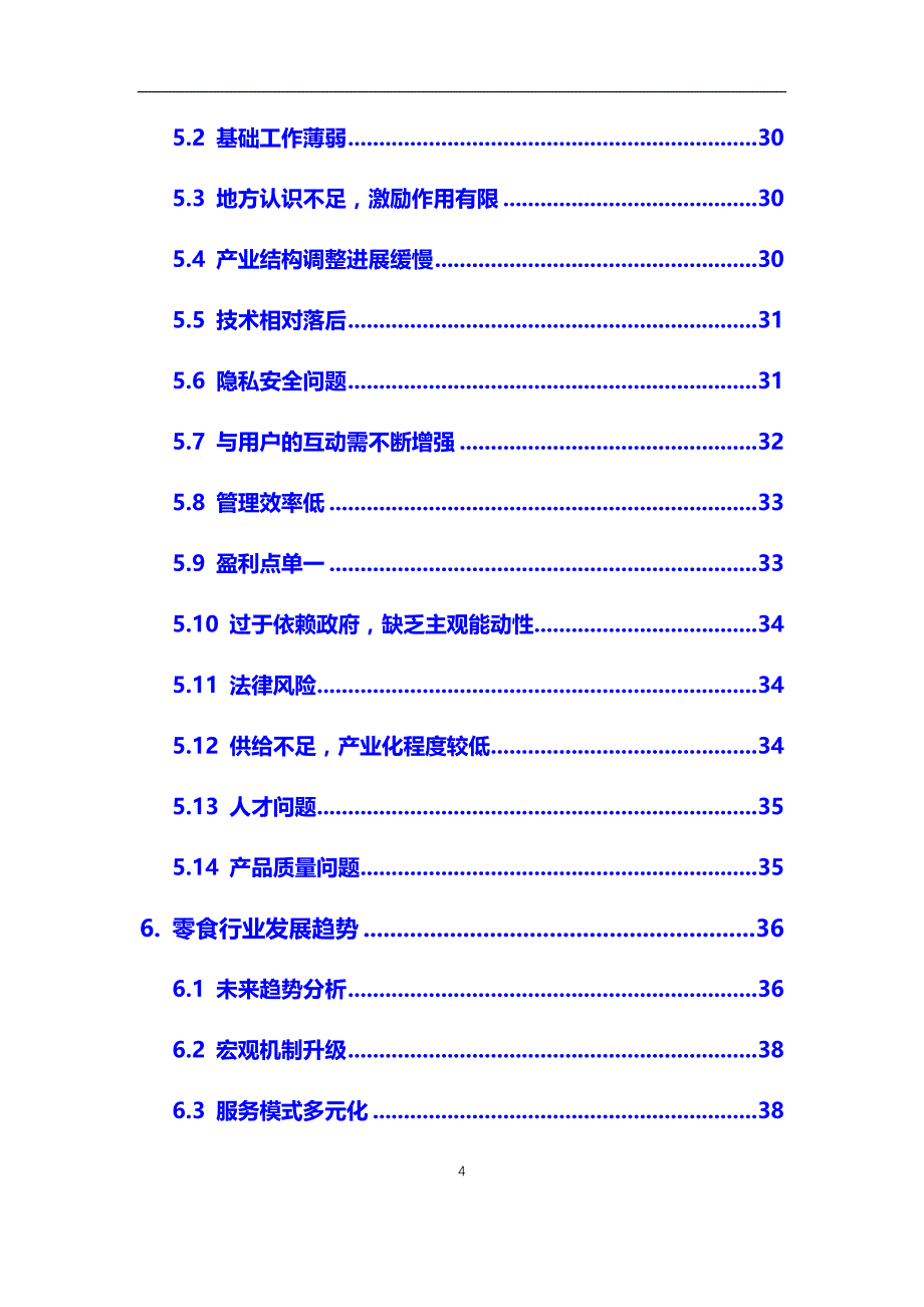 2020年【零食】行业调研分析报告_第4页