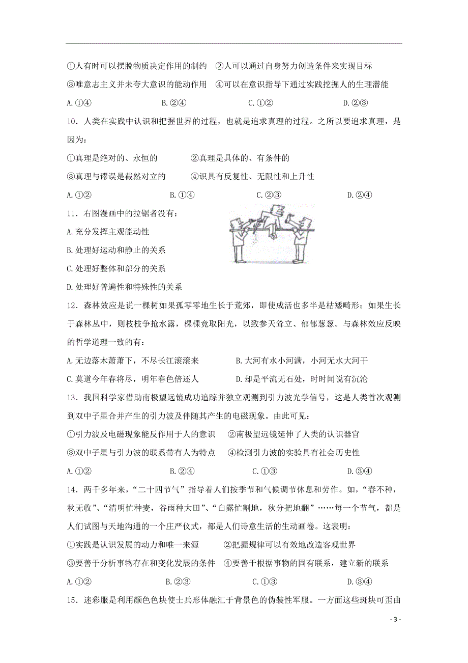 江西高二政治开学考试.doc_第3页