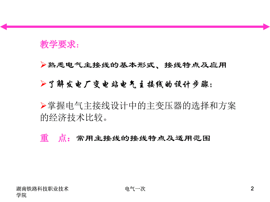 变电站主接线图(非常好)PPT课件.ppt_第2页