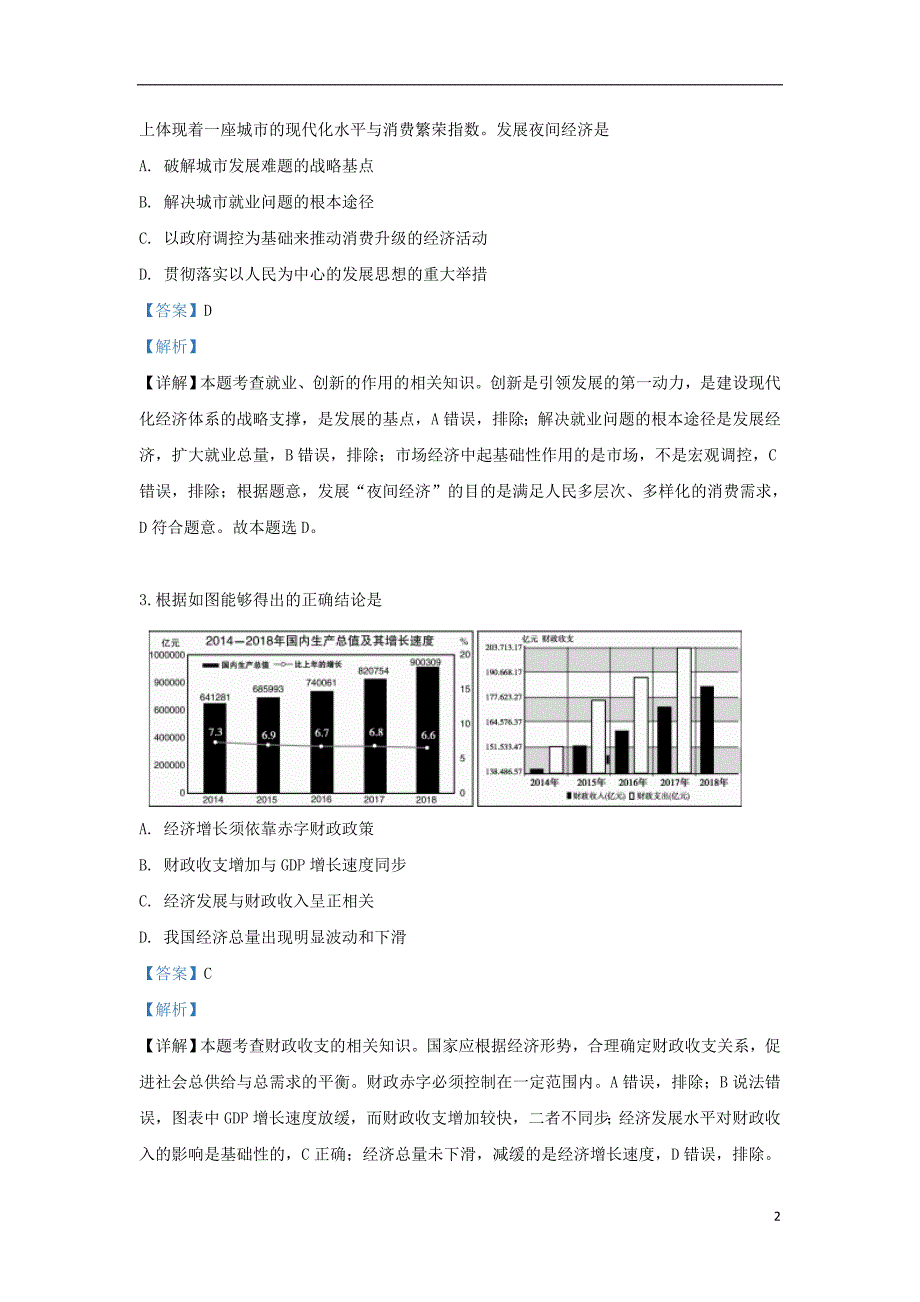 北京顺义区高三政治下学期第二次统练 .doc_第2页