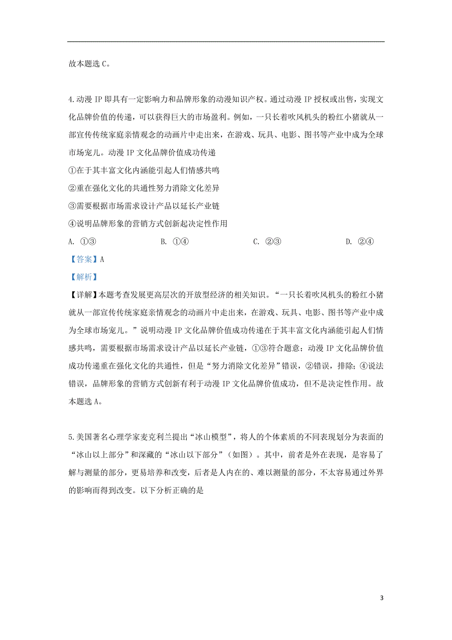 北京顺义区高三政治下学期第二次统练 .doc_第3页