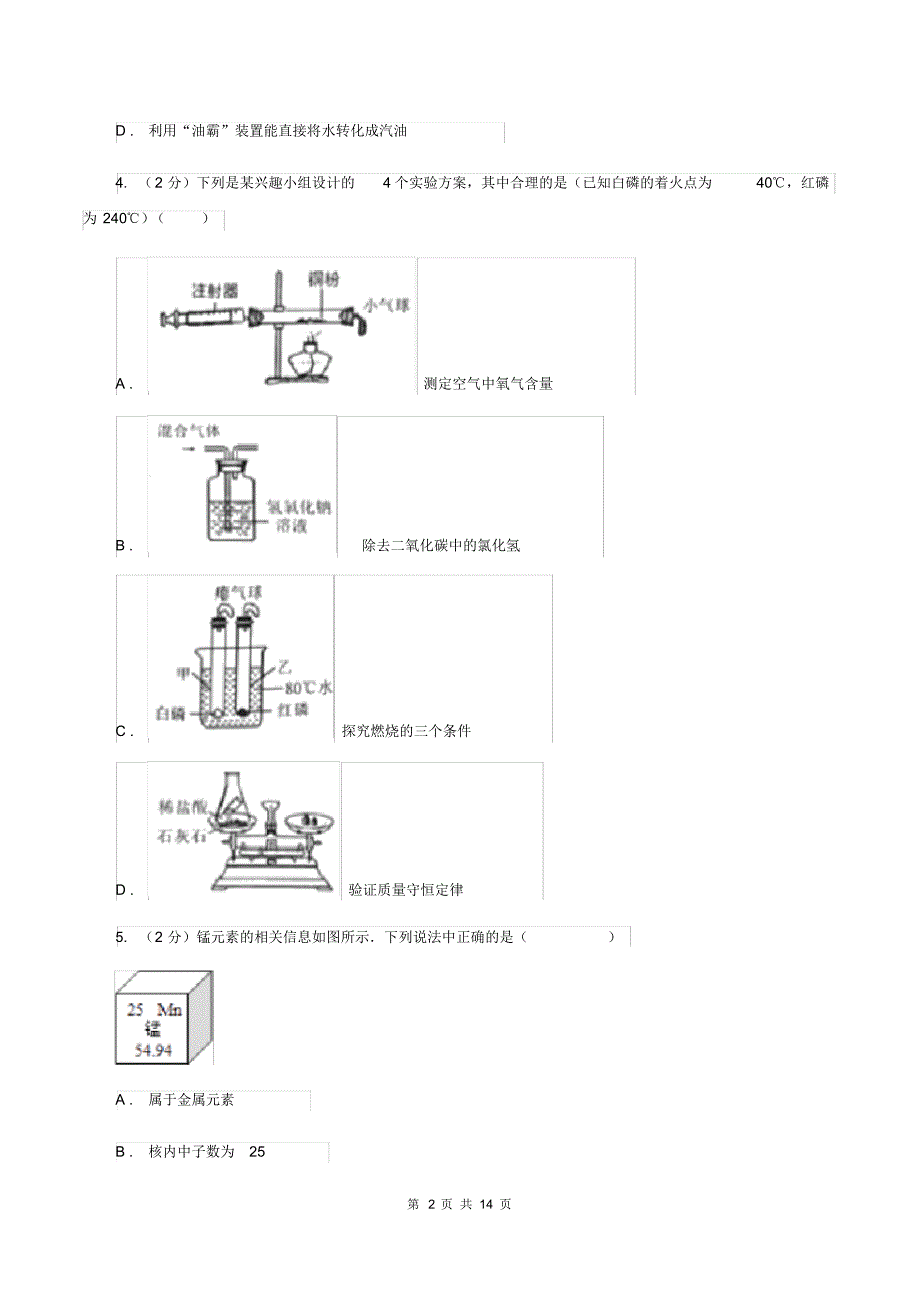 课标版2019-2020学年中考化学模拟考试试卷(I)卷.pdf_第2页