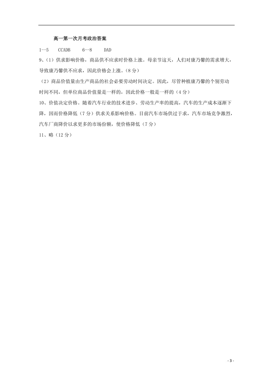 内蒙古西校区高一政治第一次月考 .doc_第3页