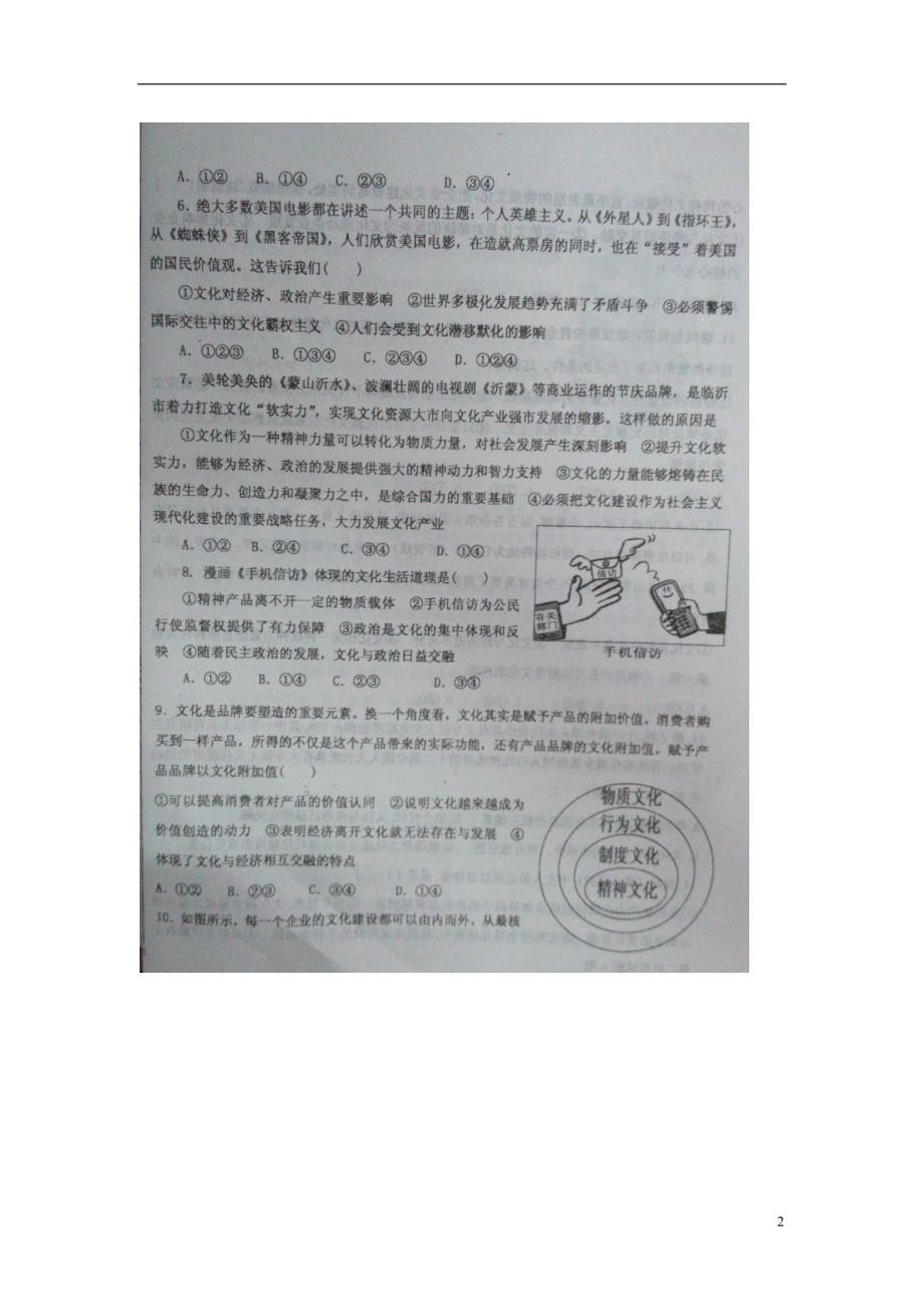河北高二政治第一次月考无.doc_第2页