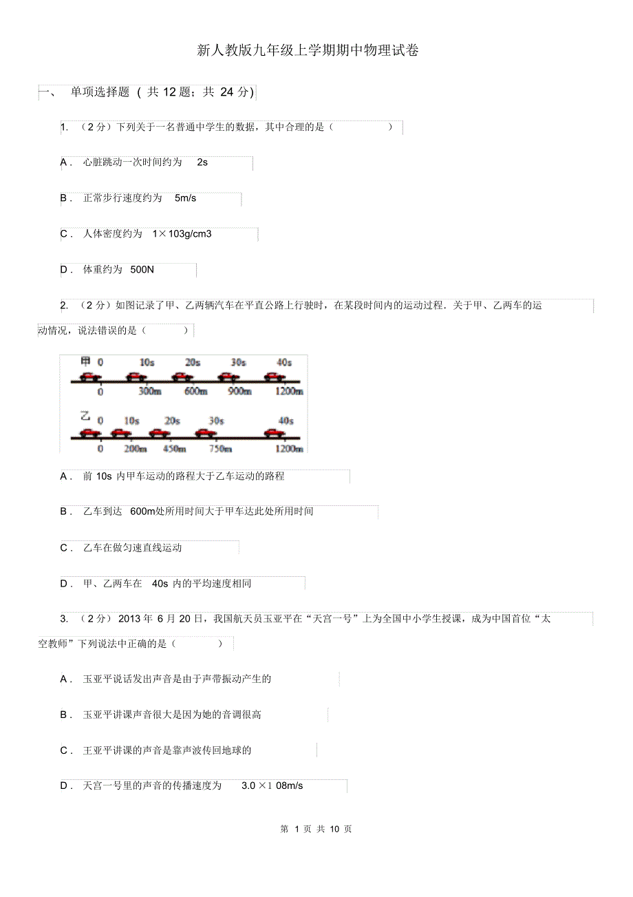 新人教版九年级上学期期中物理试卷.pdf_第1页