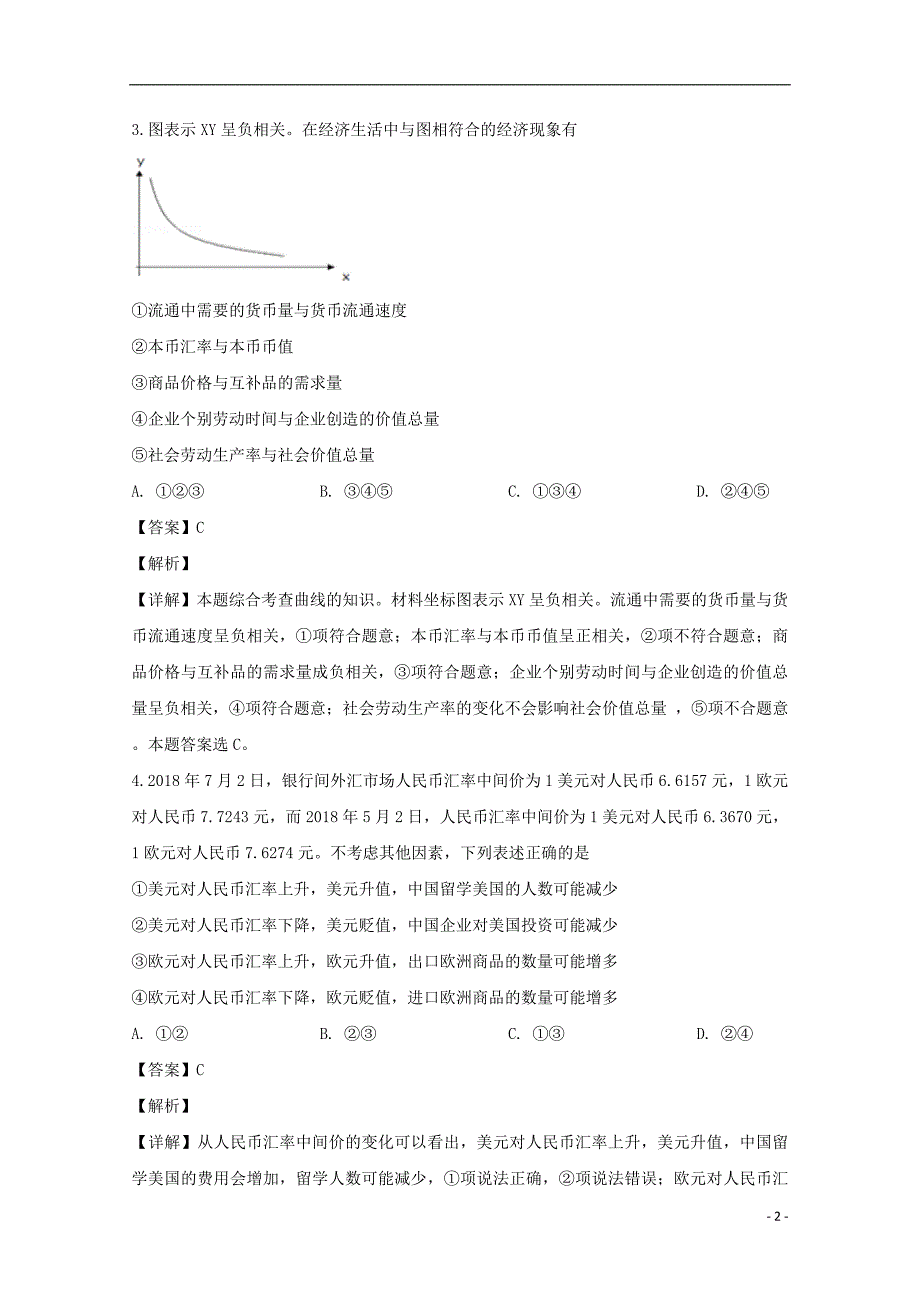 四川成都为明学校高一政治期中 .doc_第2页