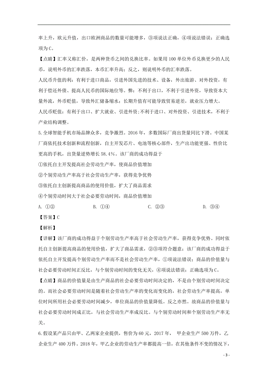 四川成都为明学校高一政治期中 .doc_第3页