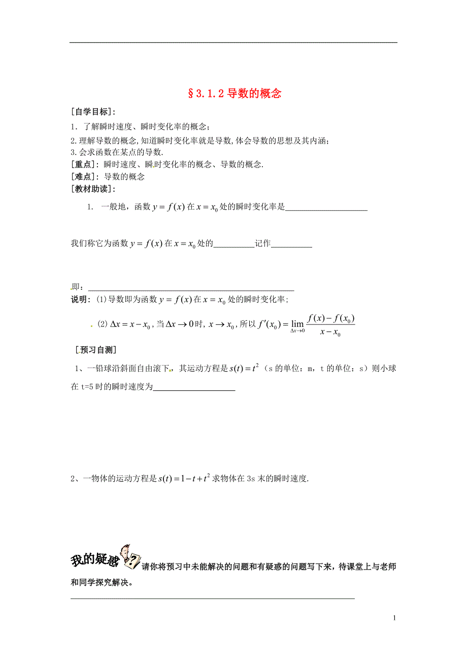 重庆市南坪中学高中数学《3.1.2导数的概念》导学案 新人教A版选修1-1.doc_第1页