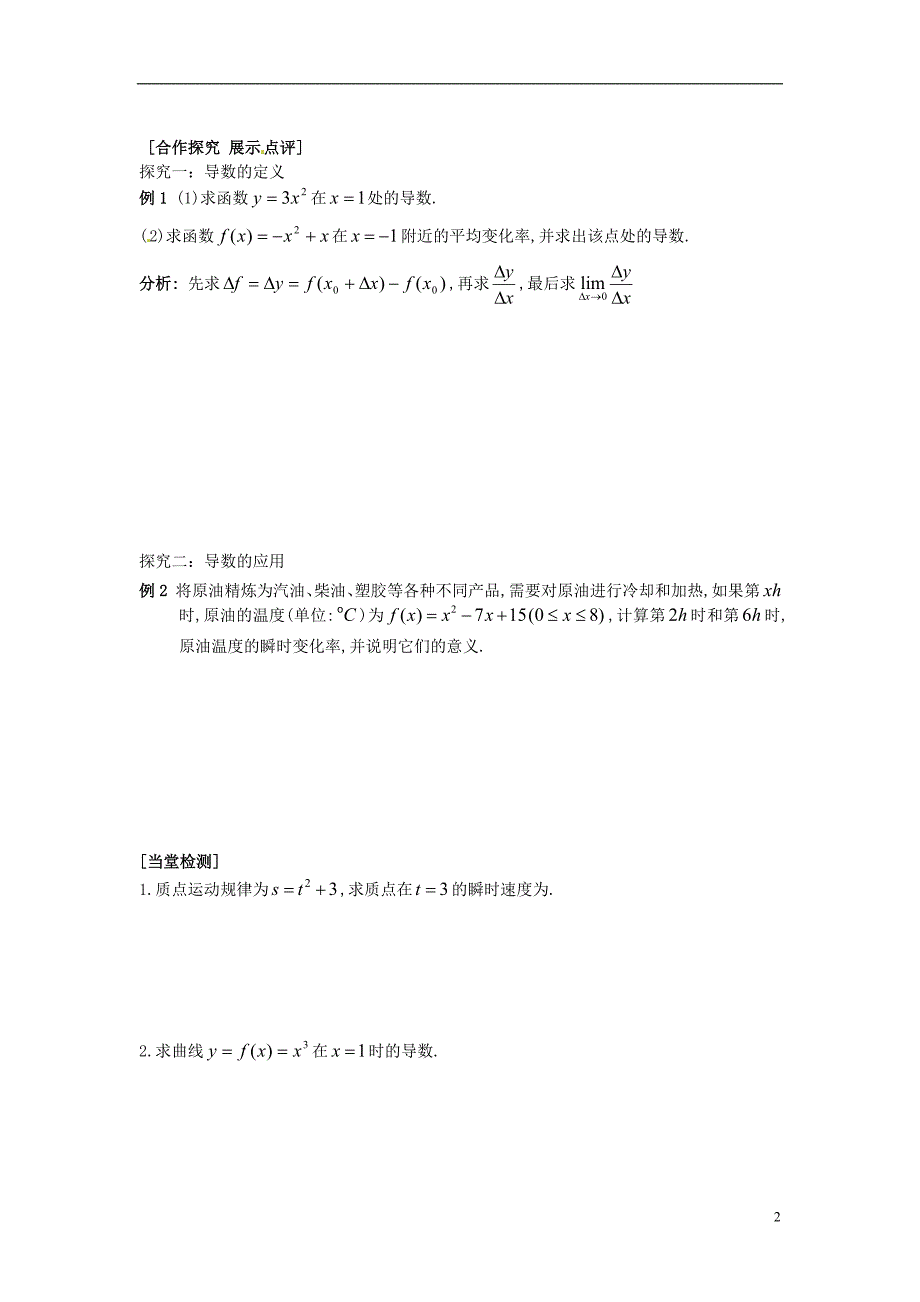 重庆市南坪中学高中数学《3.1.2导数的概念》导学案 新人教A版选修1-1.doc_第2页