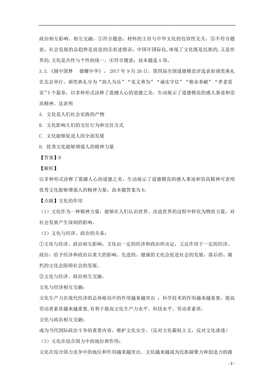 江西高二政治月考1.doc_第2页