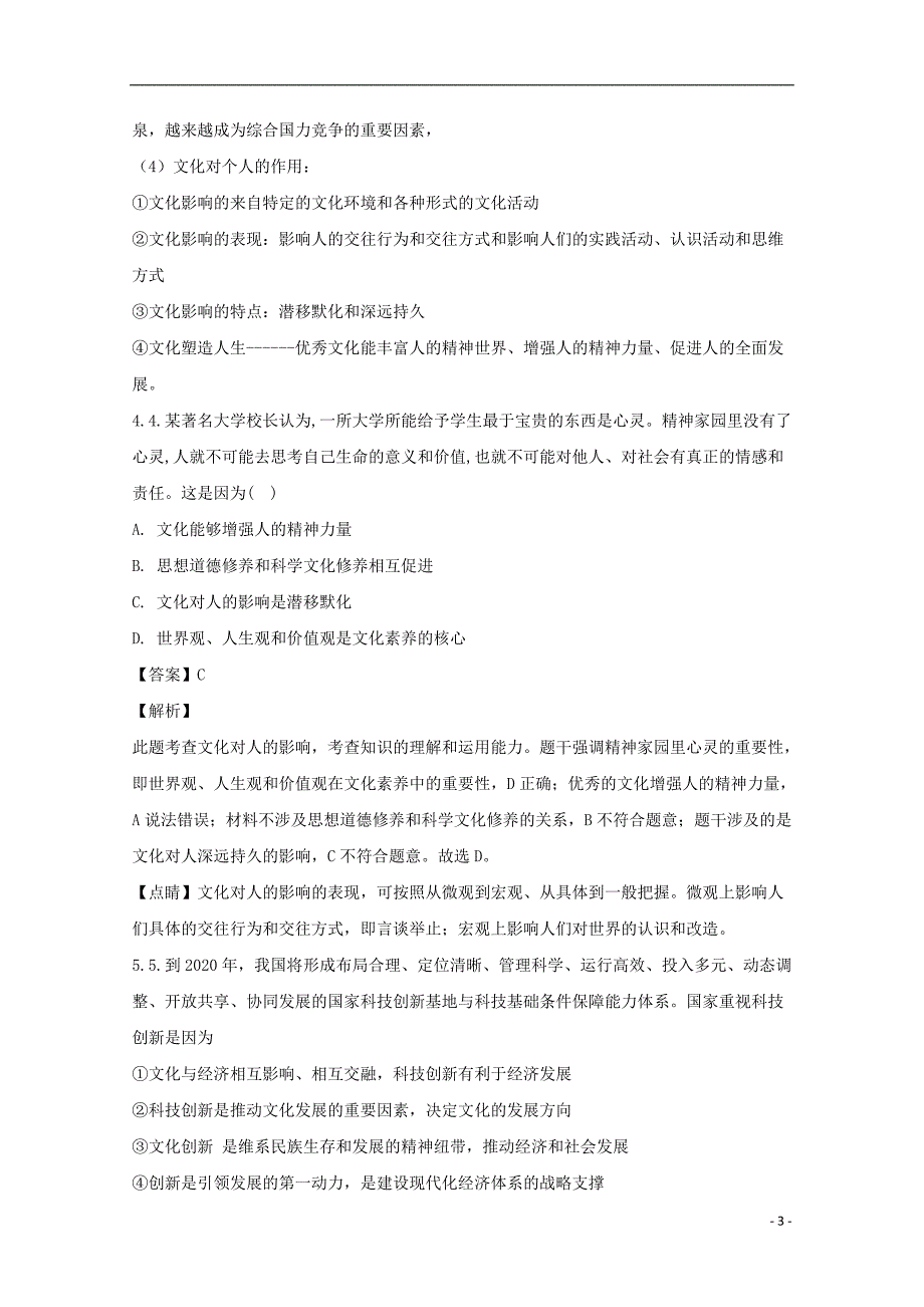 江西高二政治月考1.doc_第3页