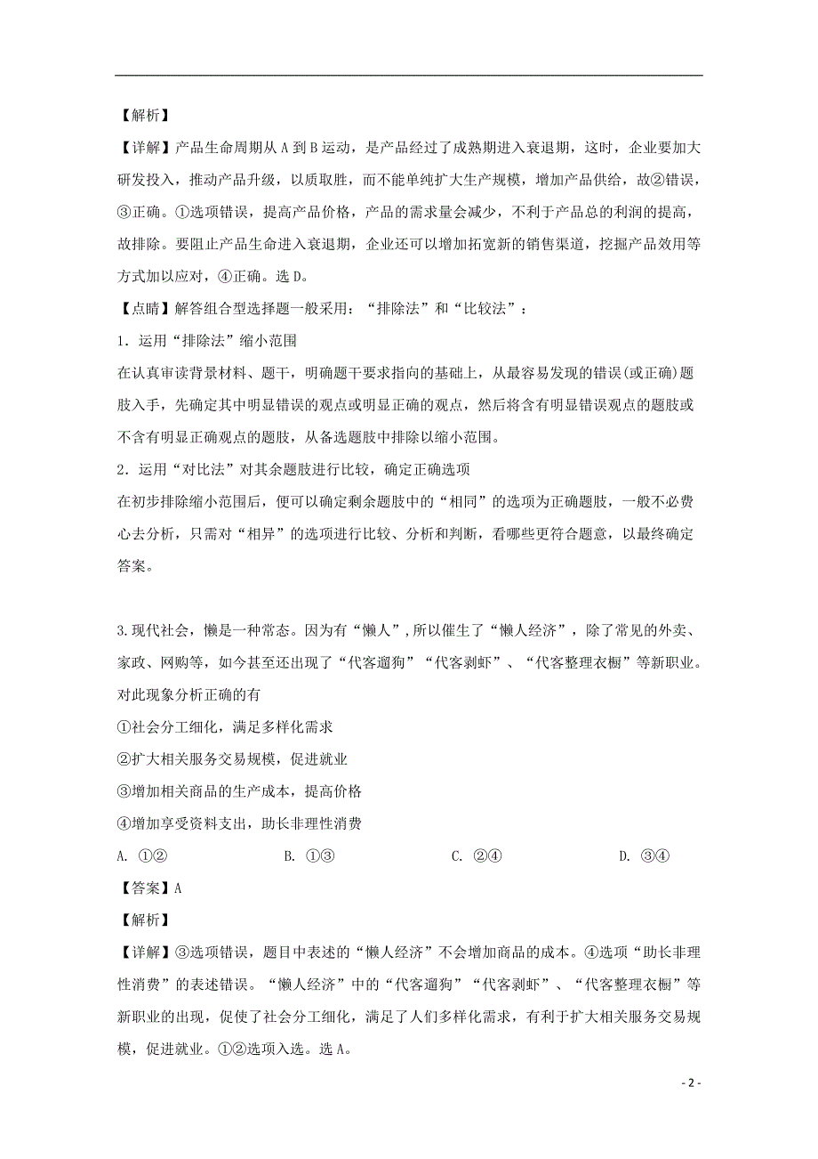 广东等七校联合体高三政治冲刺模拟1.doc_第2页
