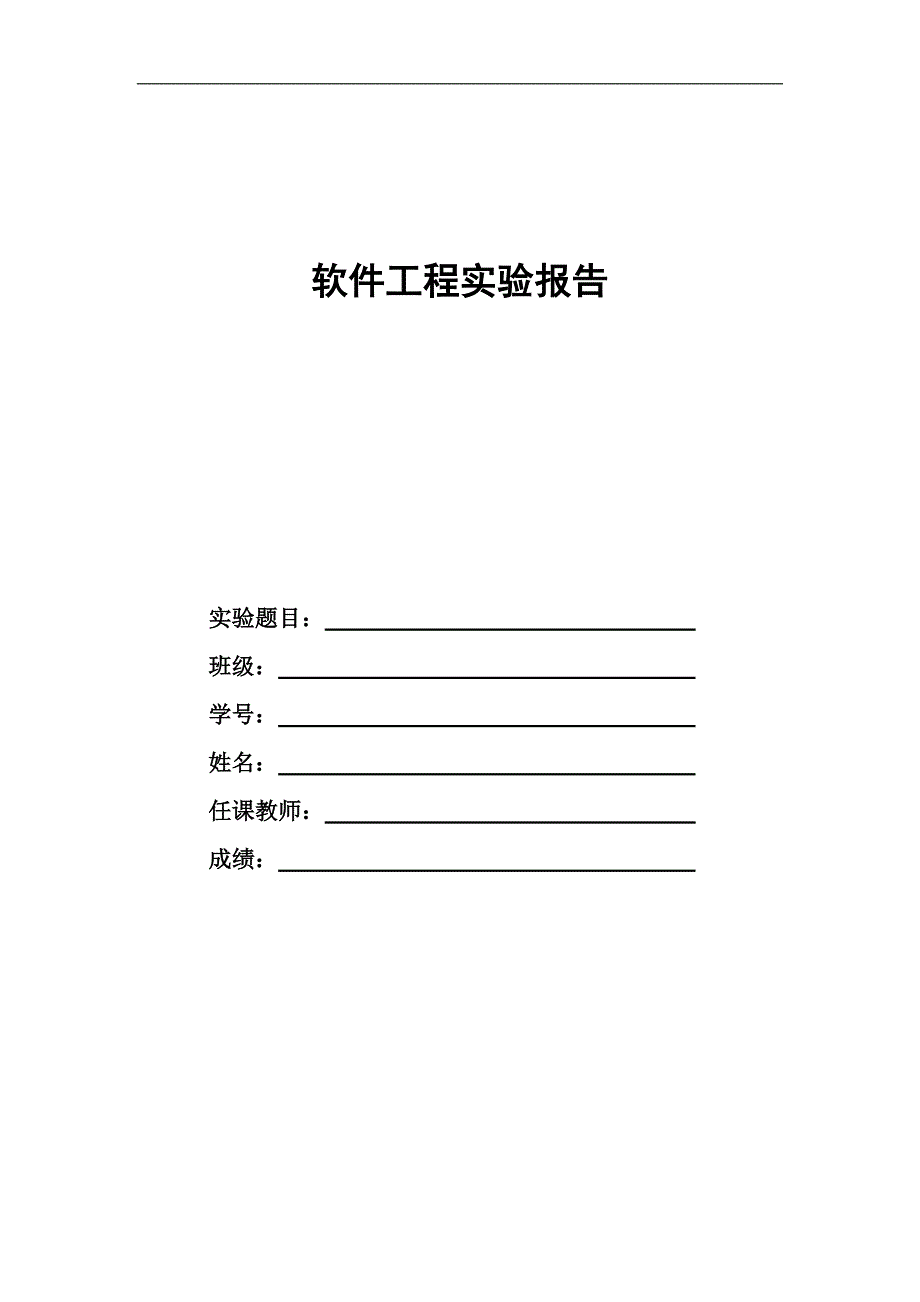 （建筑工程管理）软件工程网上书店管理系统_第1页