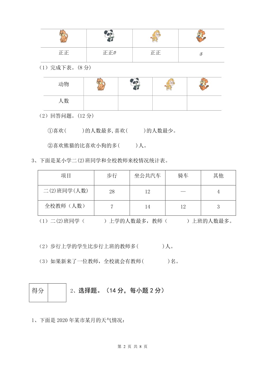 人教课标版二年级数学下册第一单元质量检测试卷（2）（有答案）_第2页