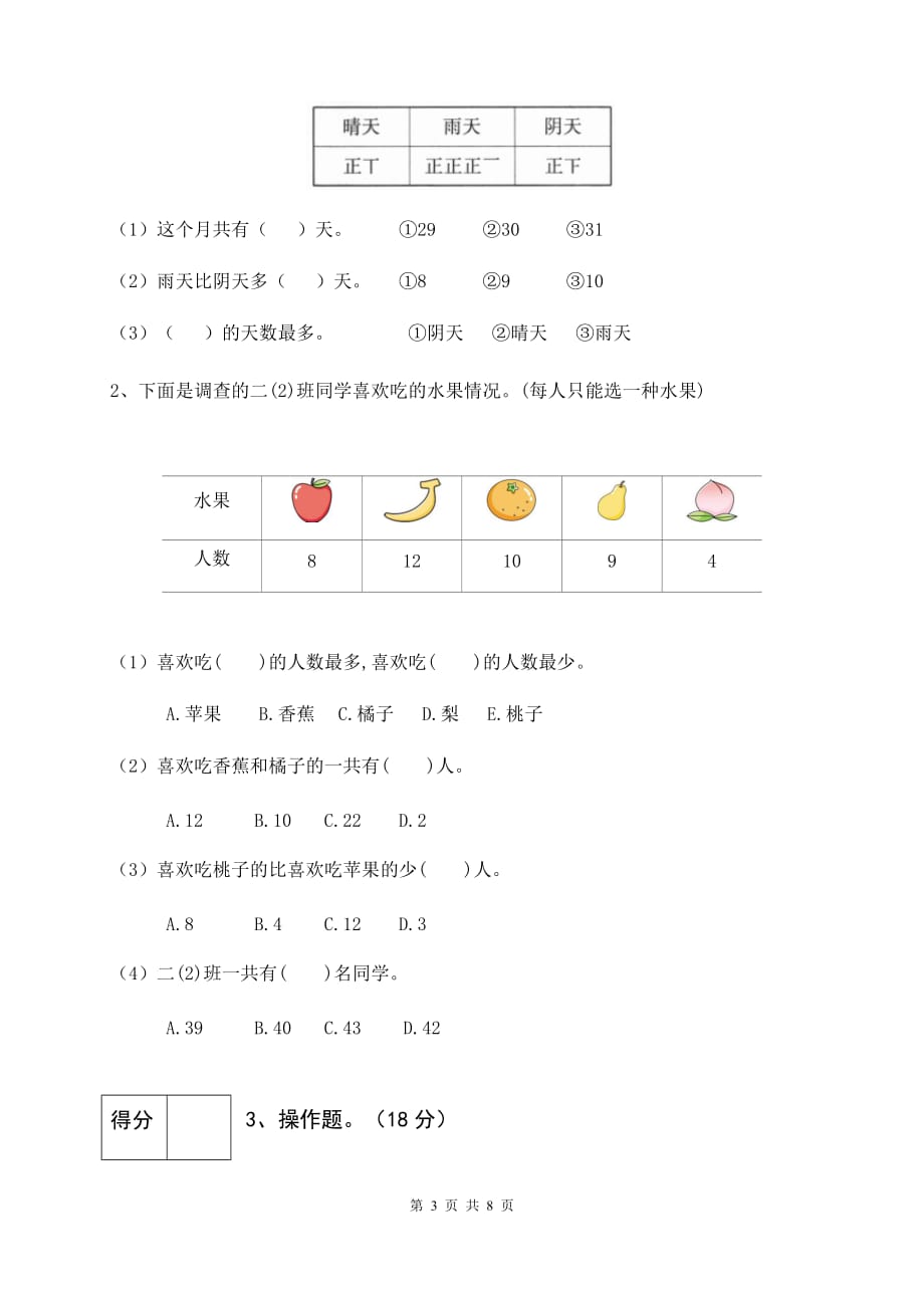 人教课标版二年级数学下册第一单元质量检测试卷（2）（有答案）_第3页