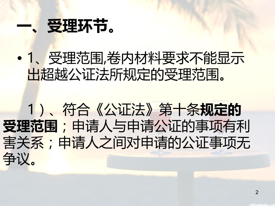 档案工作概述PPT课件.ppt_第2页