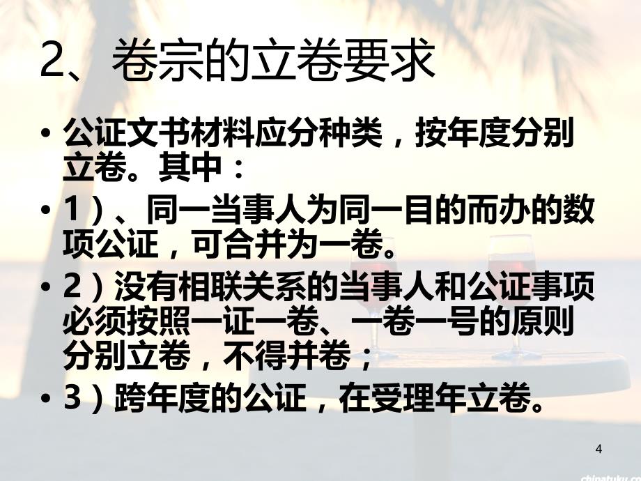 档案工作概述PPT课件.ppt_第4页