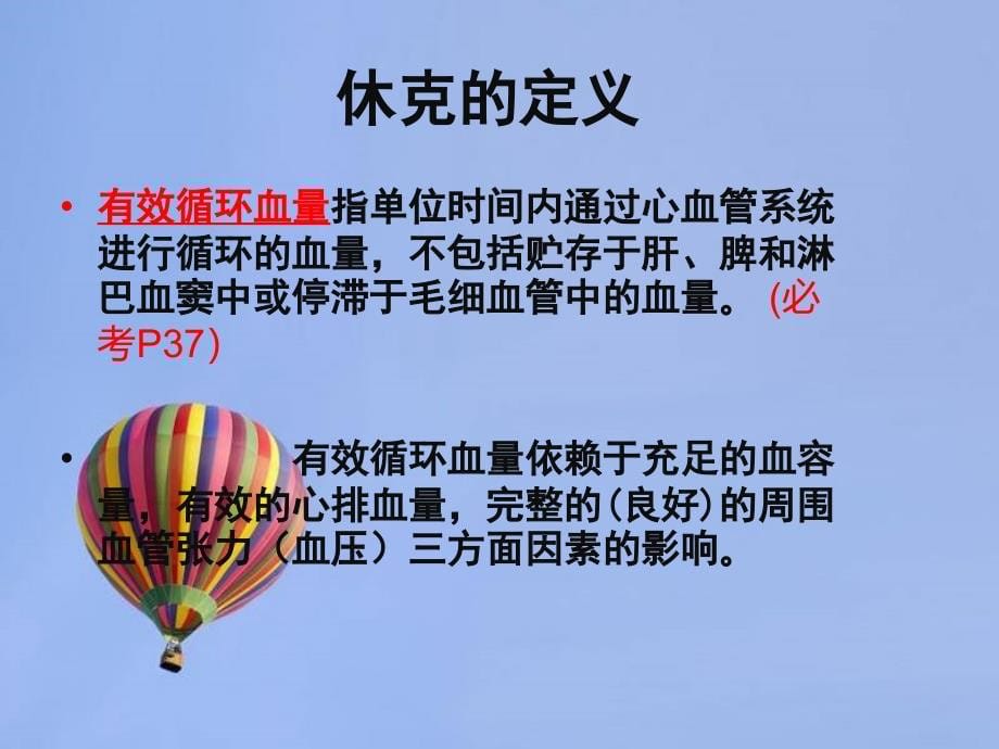 外科学外科休克-PPT课件完整版本.ppt_第5页