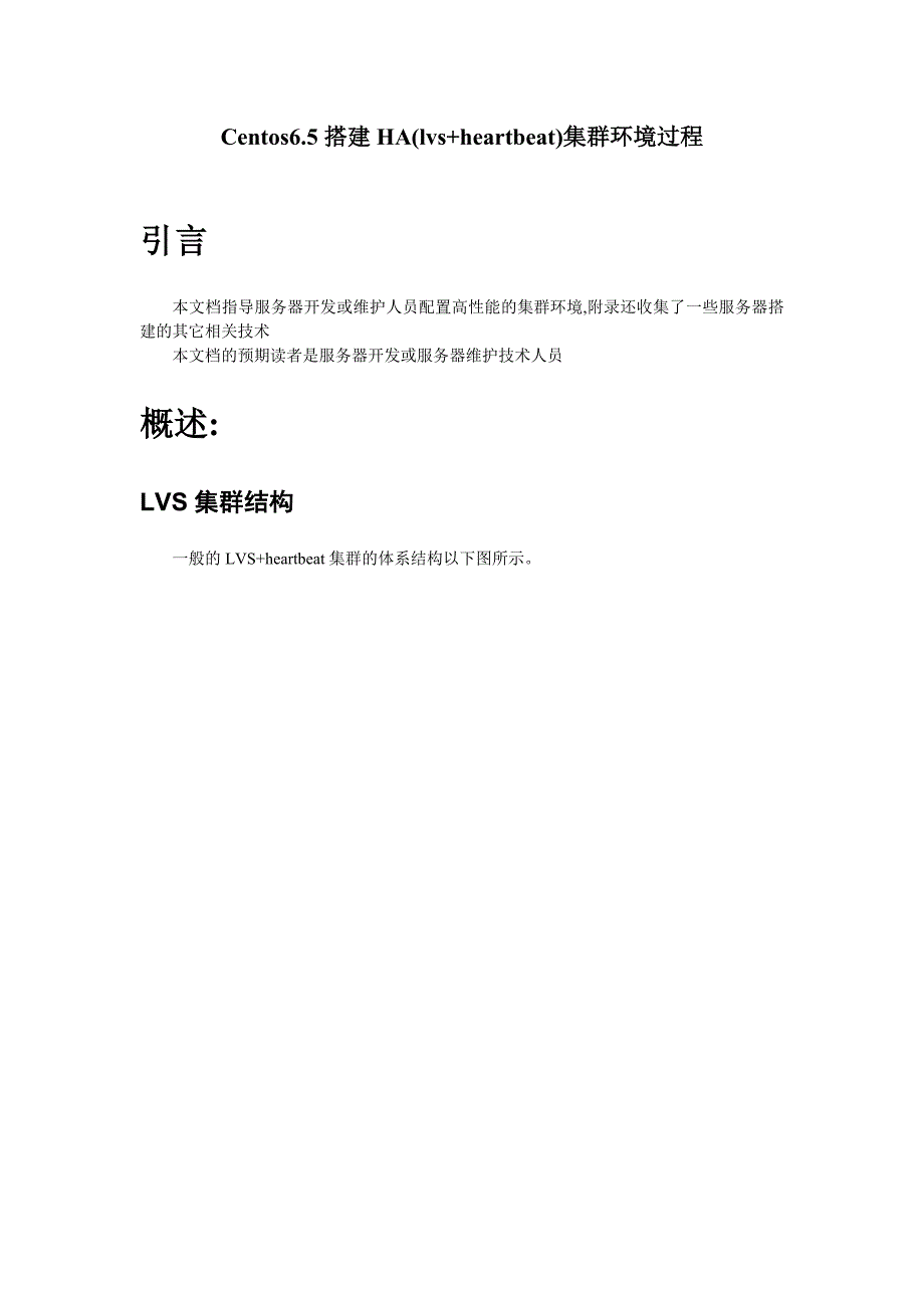 Centos6.5搭建集群环境.doc_第1页