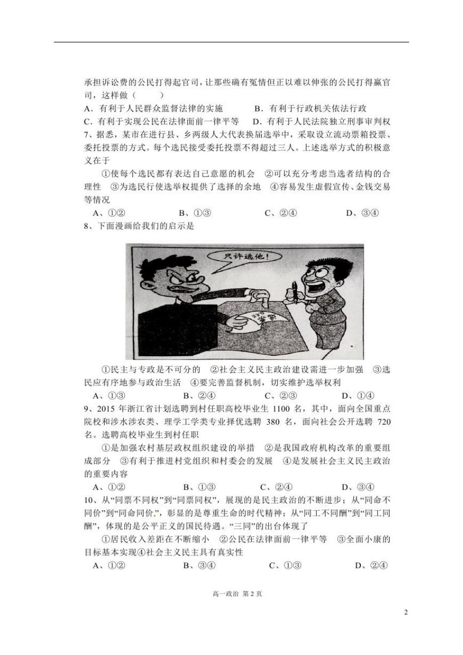 四川南充高一政治检测考试.doc_第2页
