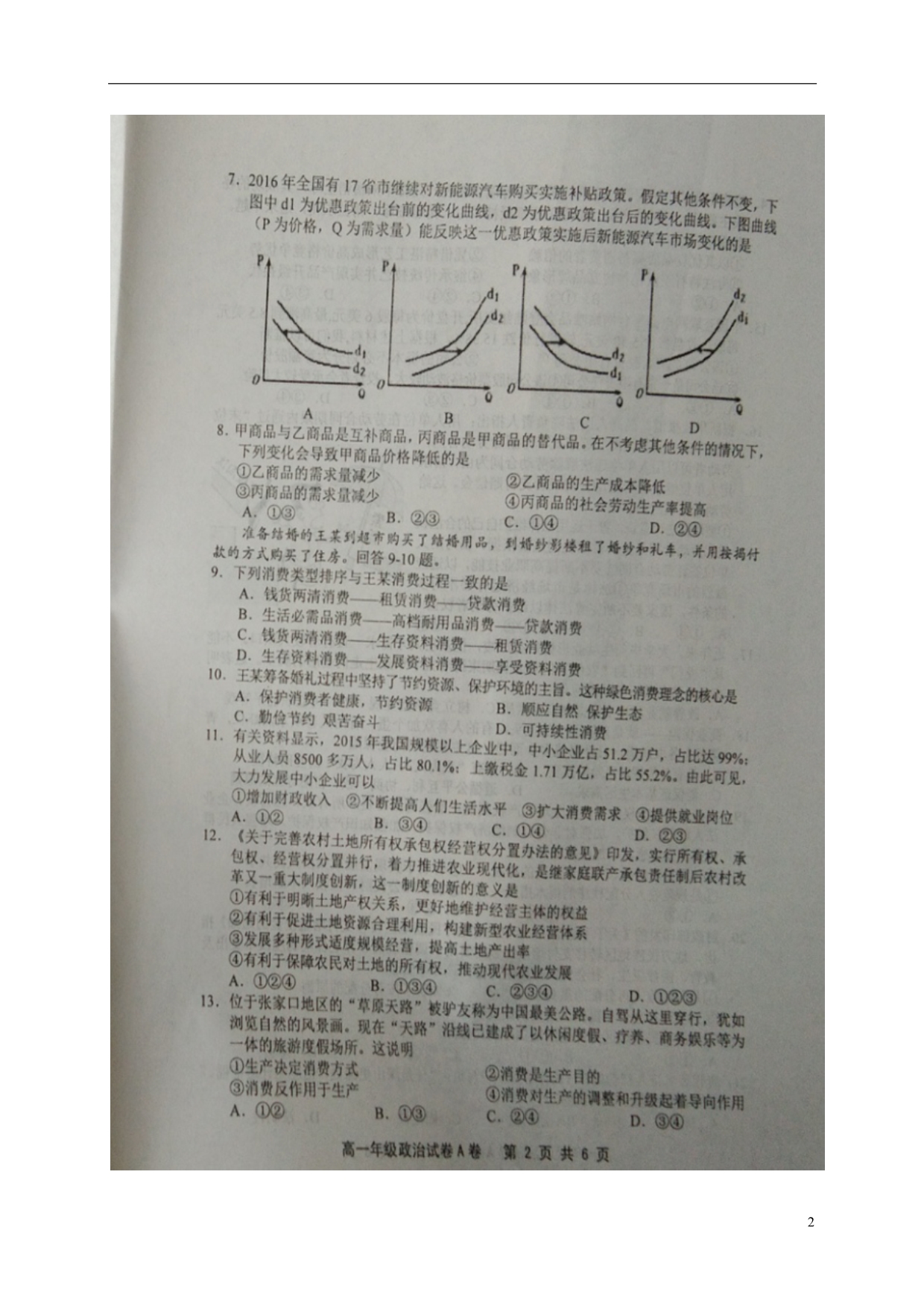 河北唐山高一政治期末考试1.doc_第2页