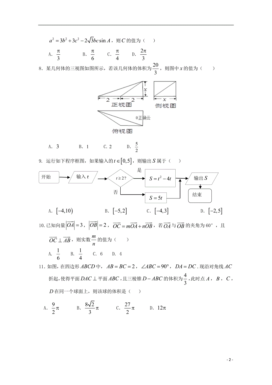 湖南攸三中高三数学第二次月考理.doc_第2页