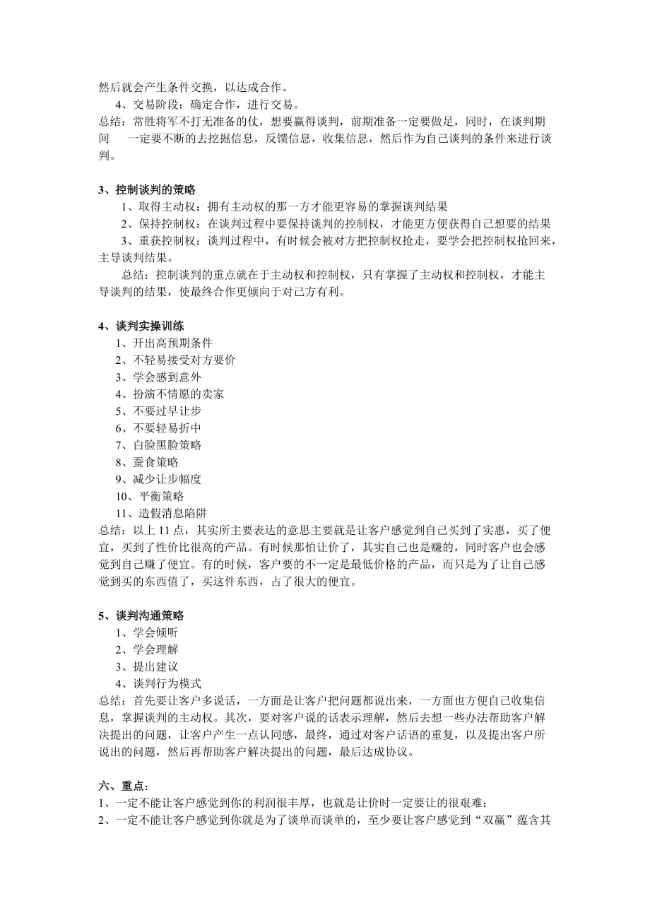 大客户销售与谈判培训总结(值得学习).doc_第3页