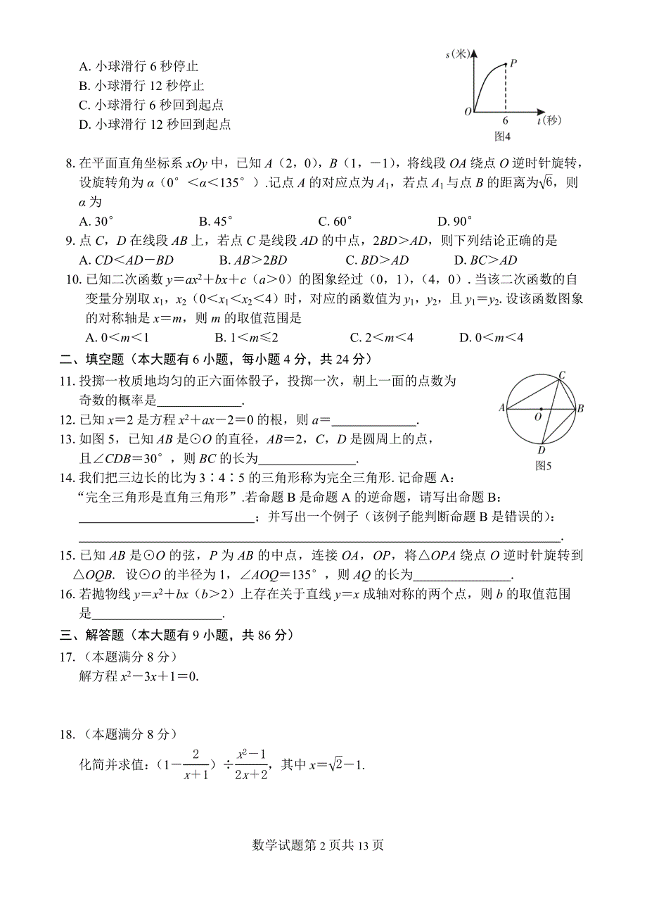 2018-2019九上厦门九上质检试题(含答案).doc_第2页