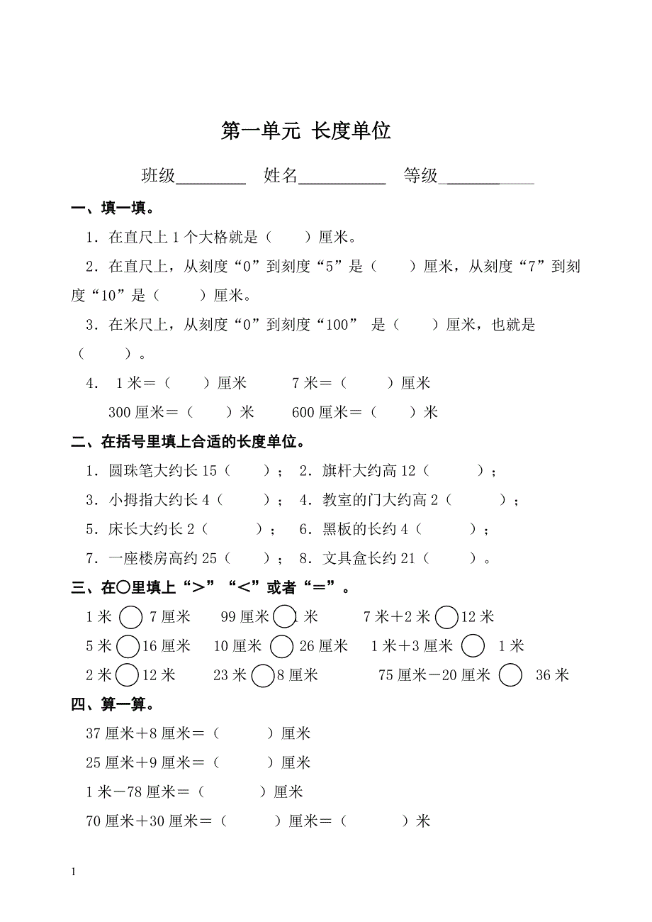 人教版小学数学二年级上册全册单元试卷电子教案_第1页