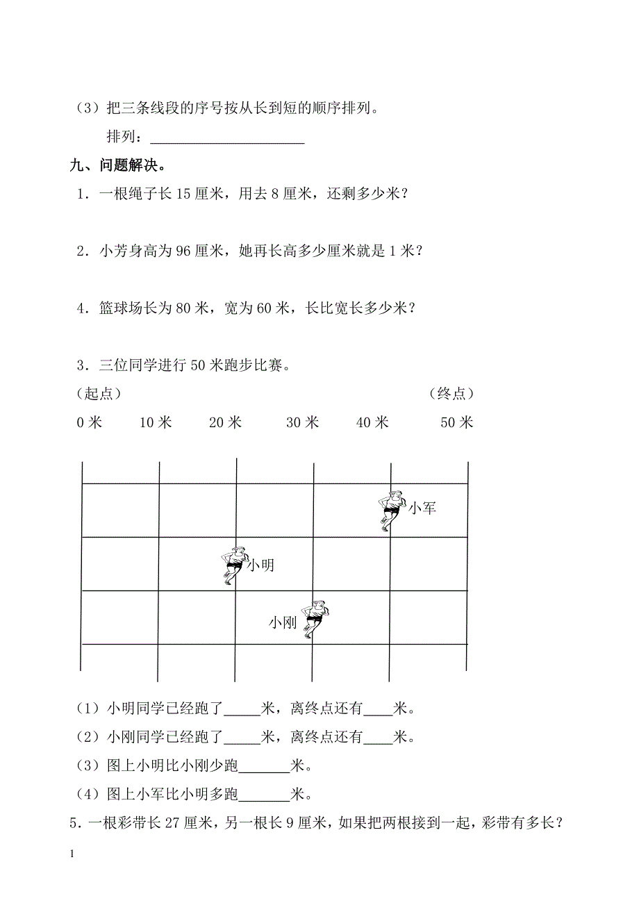 人教版小学数学二年级上册全册单元试卷电子教案_第3页