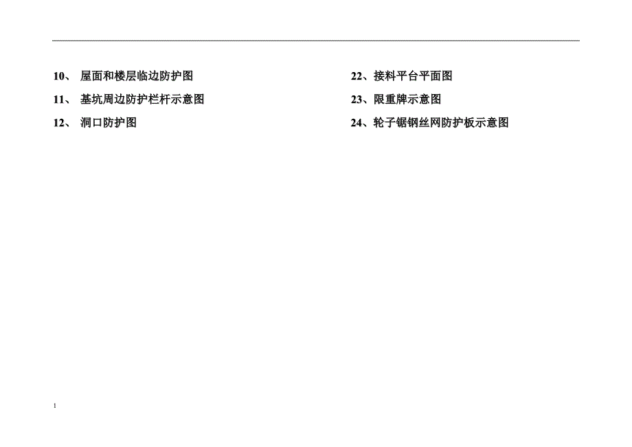 施工现场安全文明施工标准图集教学教材_第2页