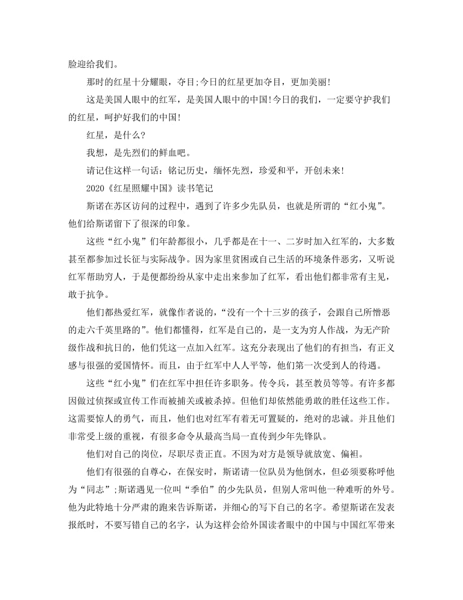 读《红星照耀中国》心得感想读后感5篇精选_红星照耀中国读书笔记_第2页