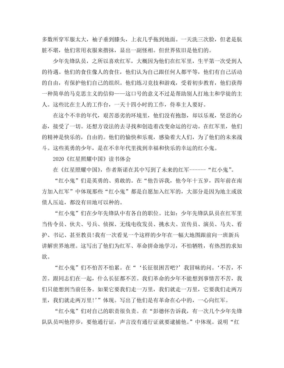 读《红星照耀中国》心得感想读后感5篇精选_红星照耀中国读书笔记_第4页