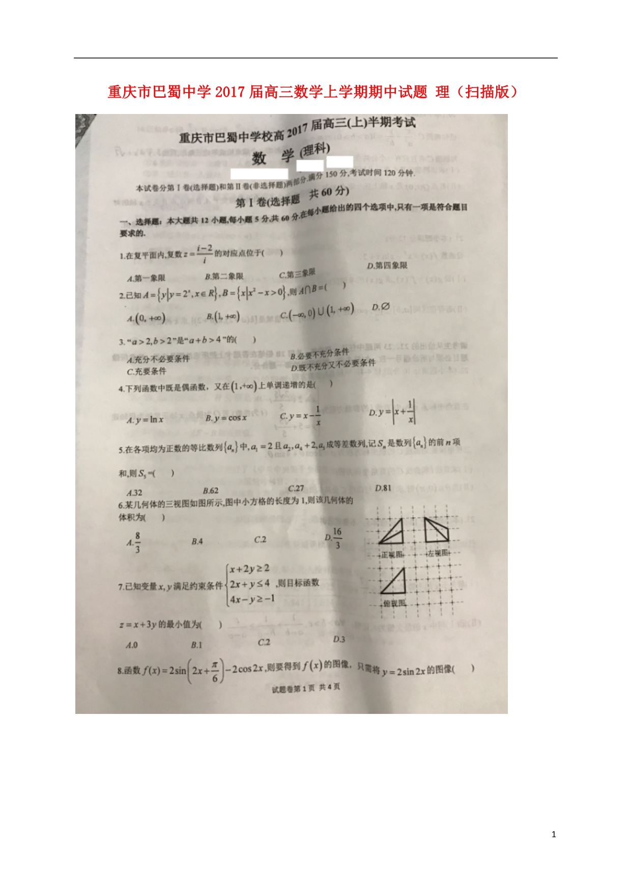 重庆高三数学上学期期中理.doc_第1页