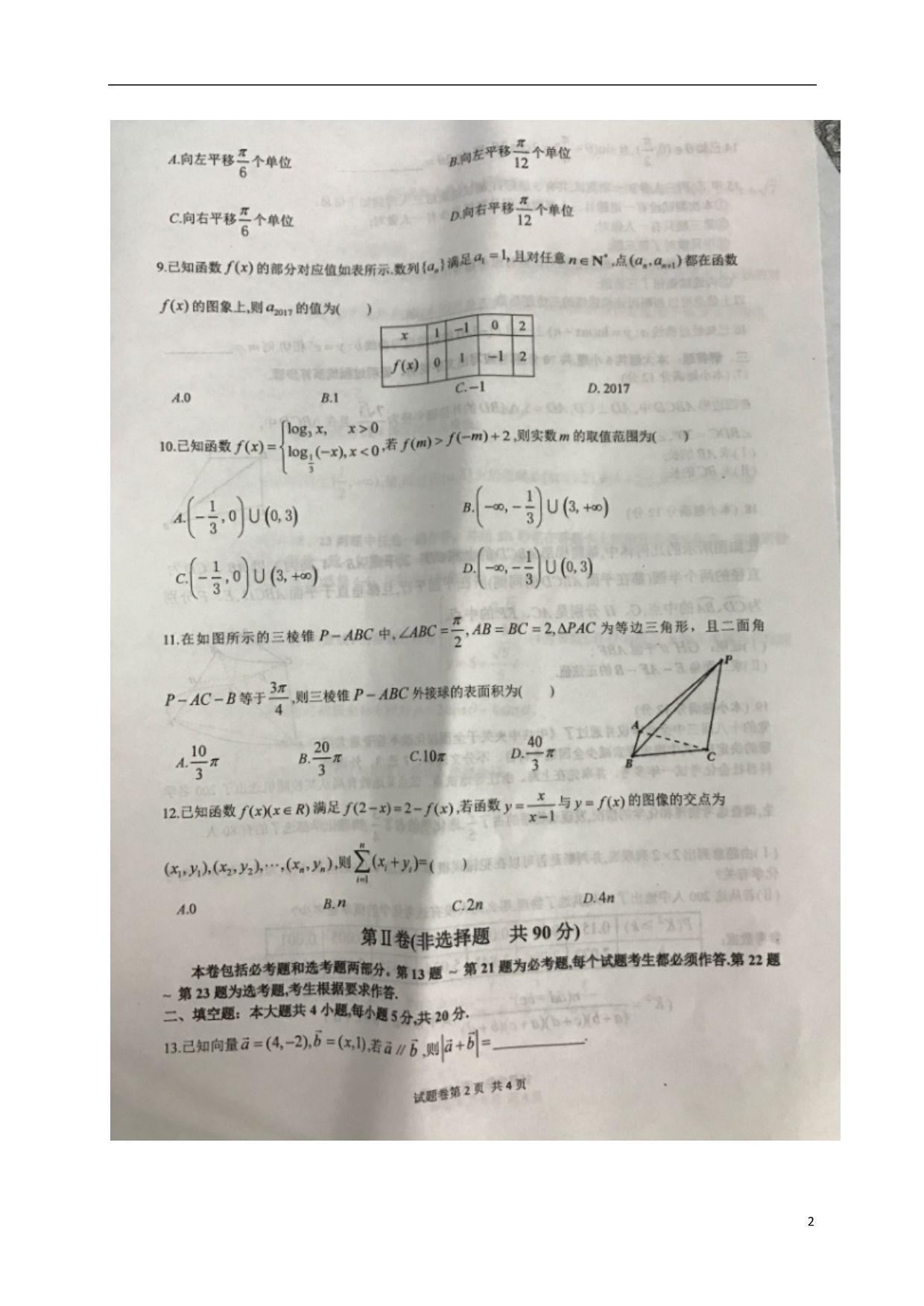重庆高三数学上学期期中理.doc_第2页